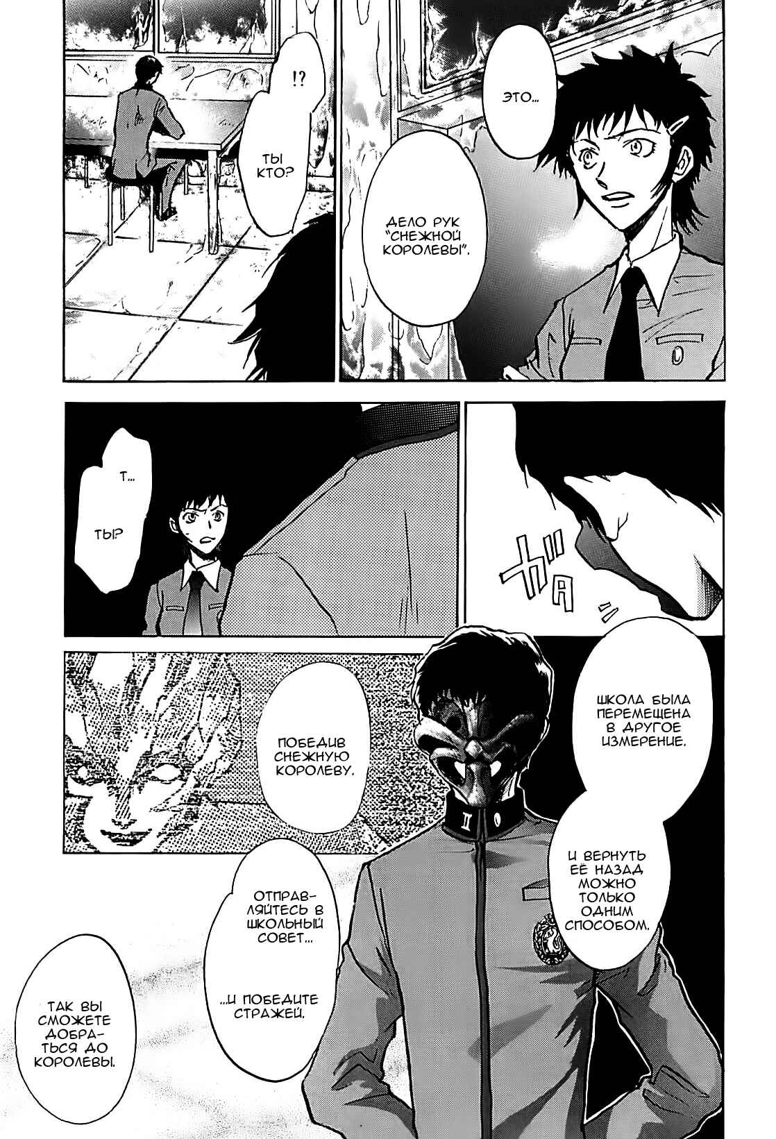 Chapter 32 - Page 32