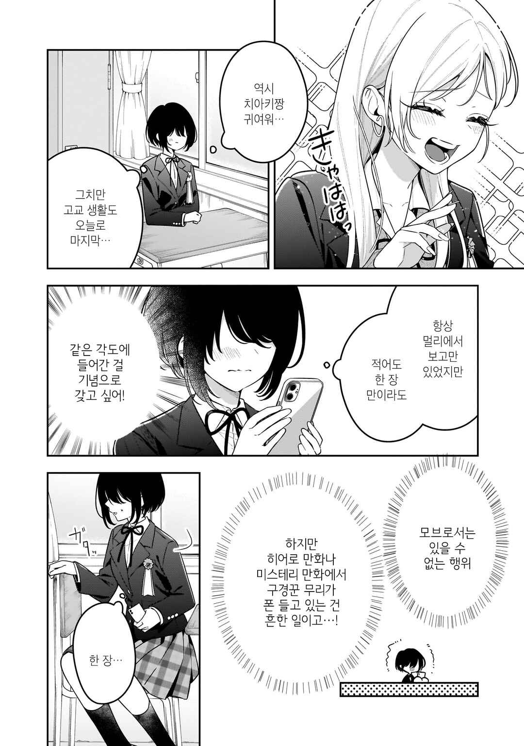 Chapter 1 - Page 2
