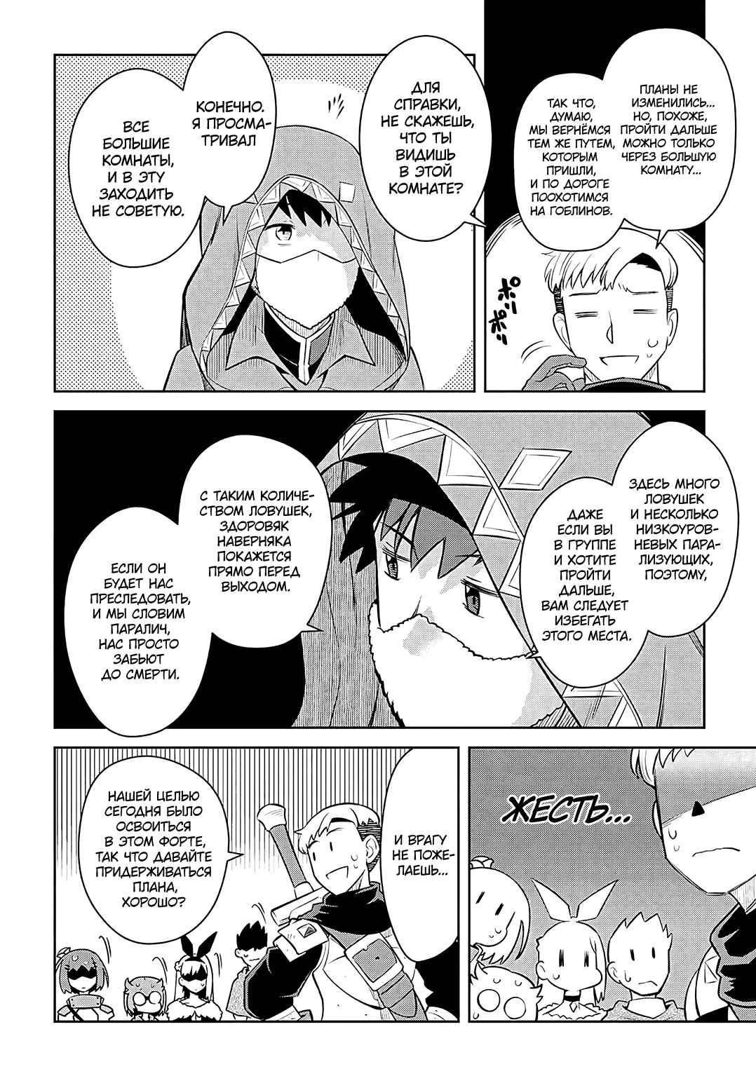 Chapter 71 - Page 20