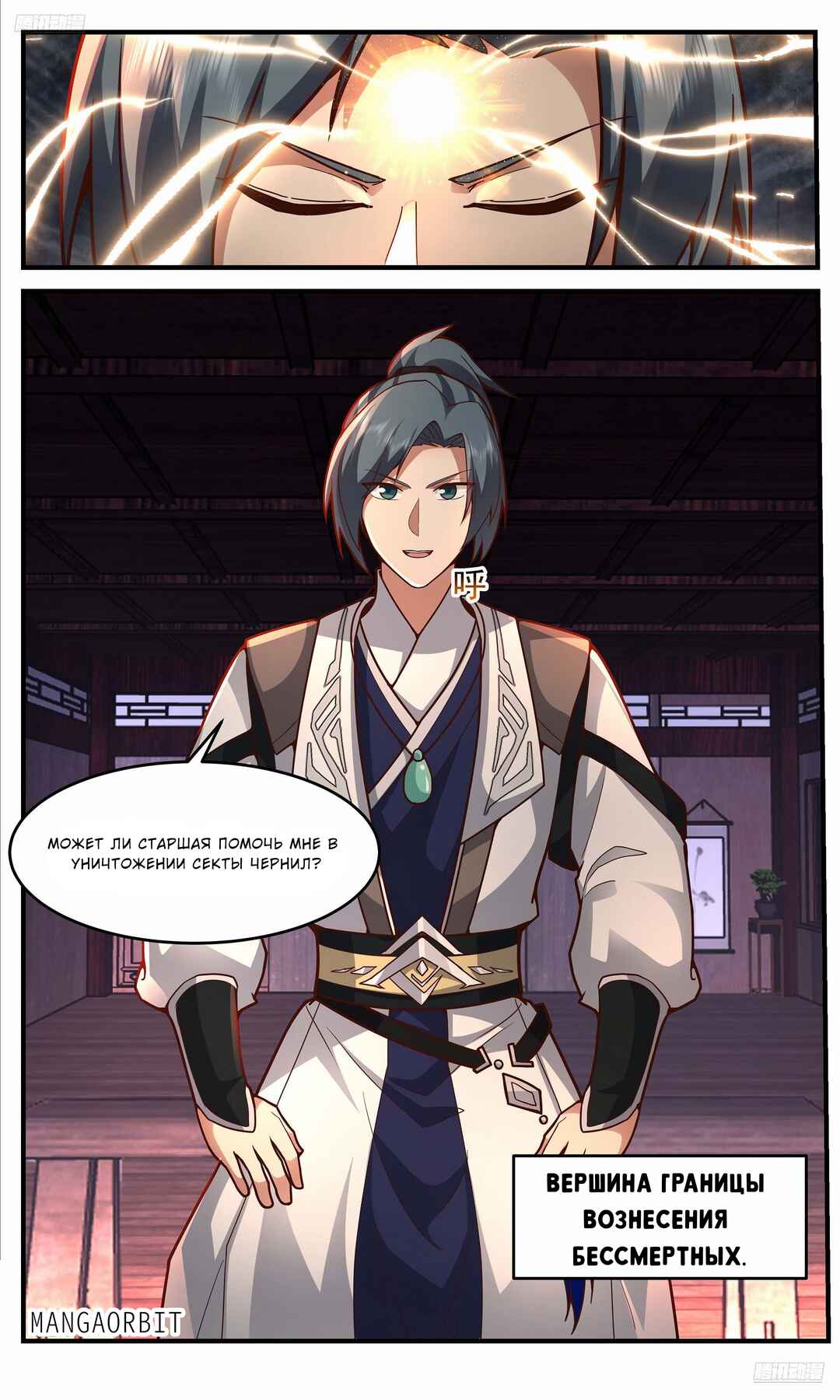 Chapter 3752 - Page 10