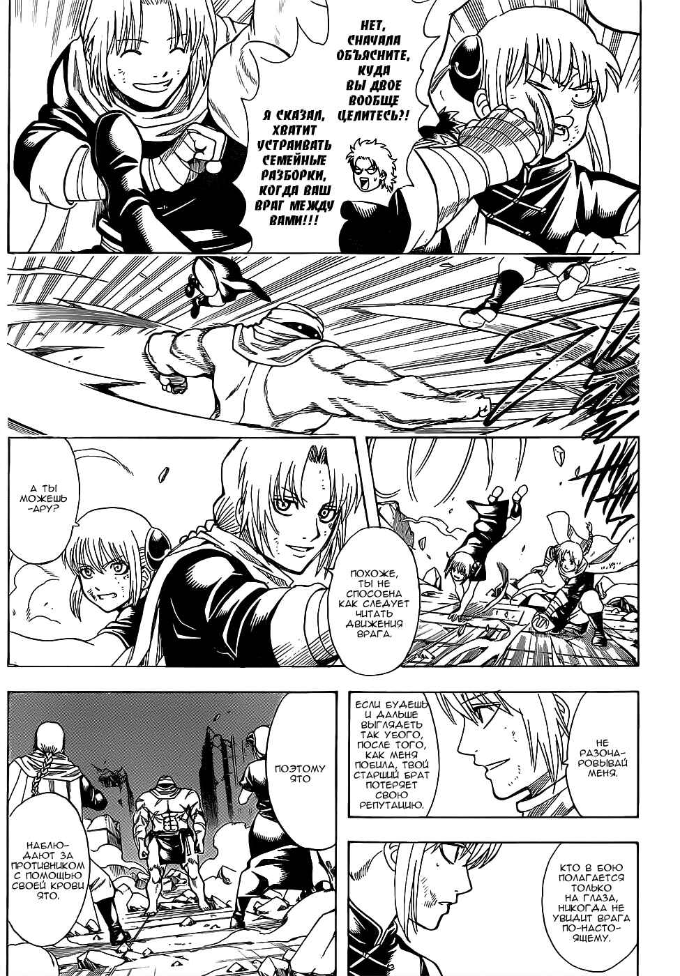 Chapter 636 - Page 11