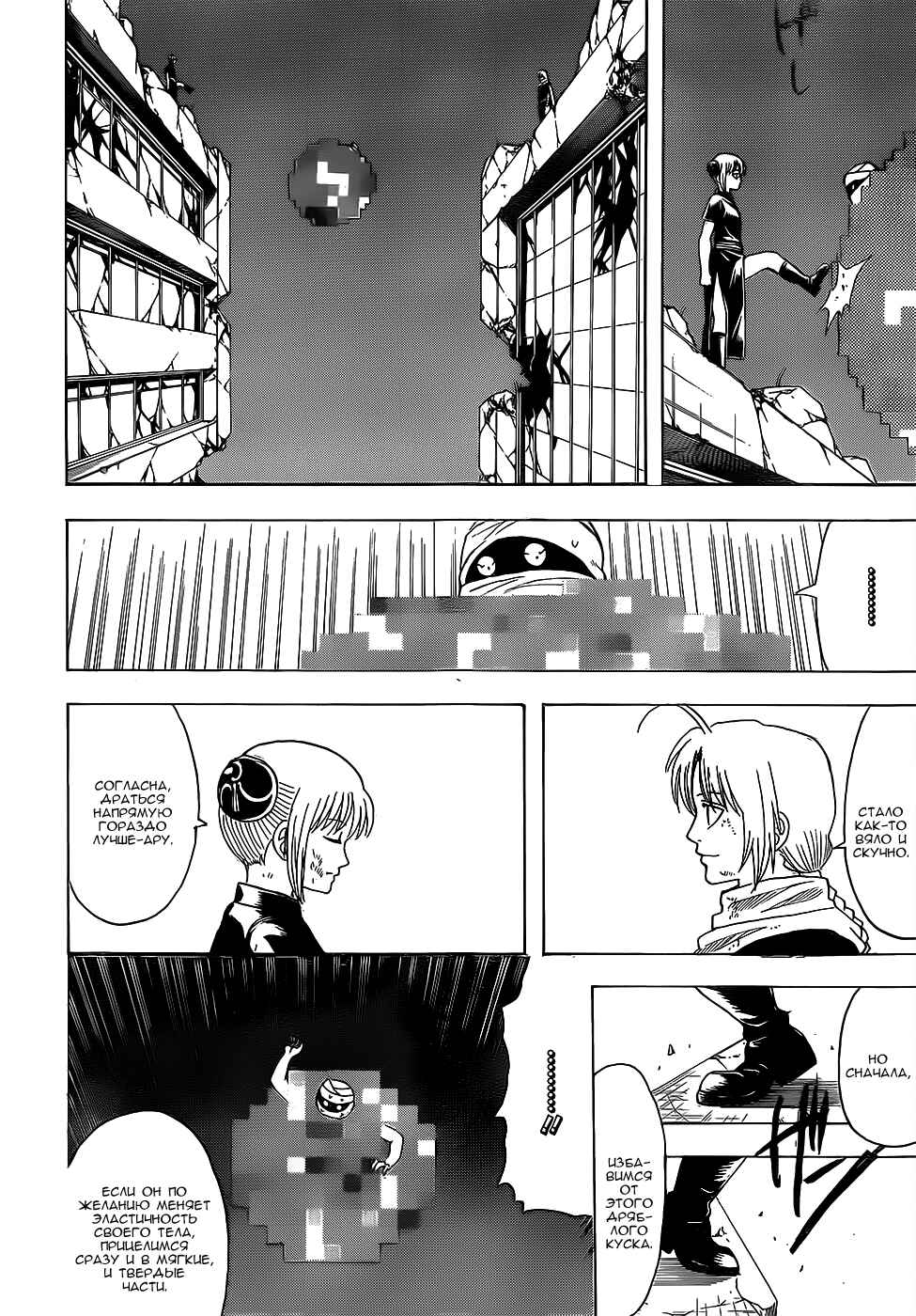 Chapter 636 - Page 20