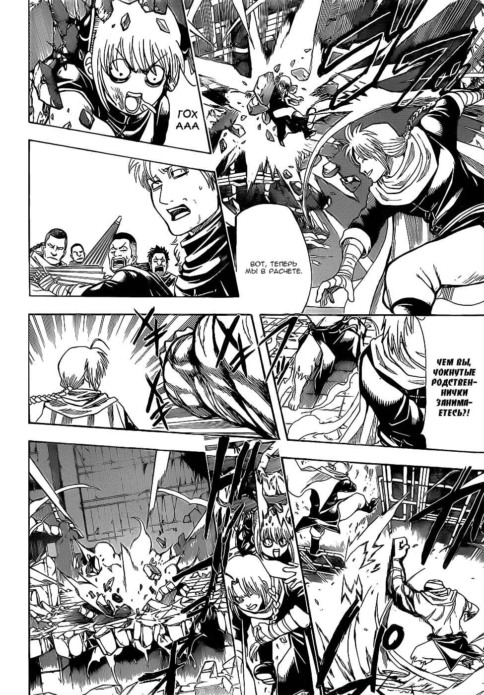 Chapter 636 - Page 8