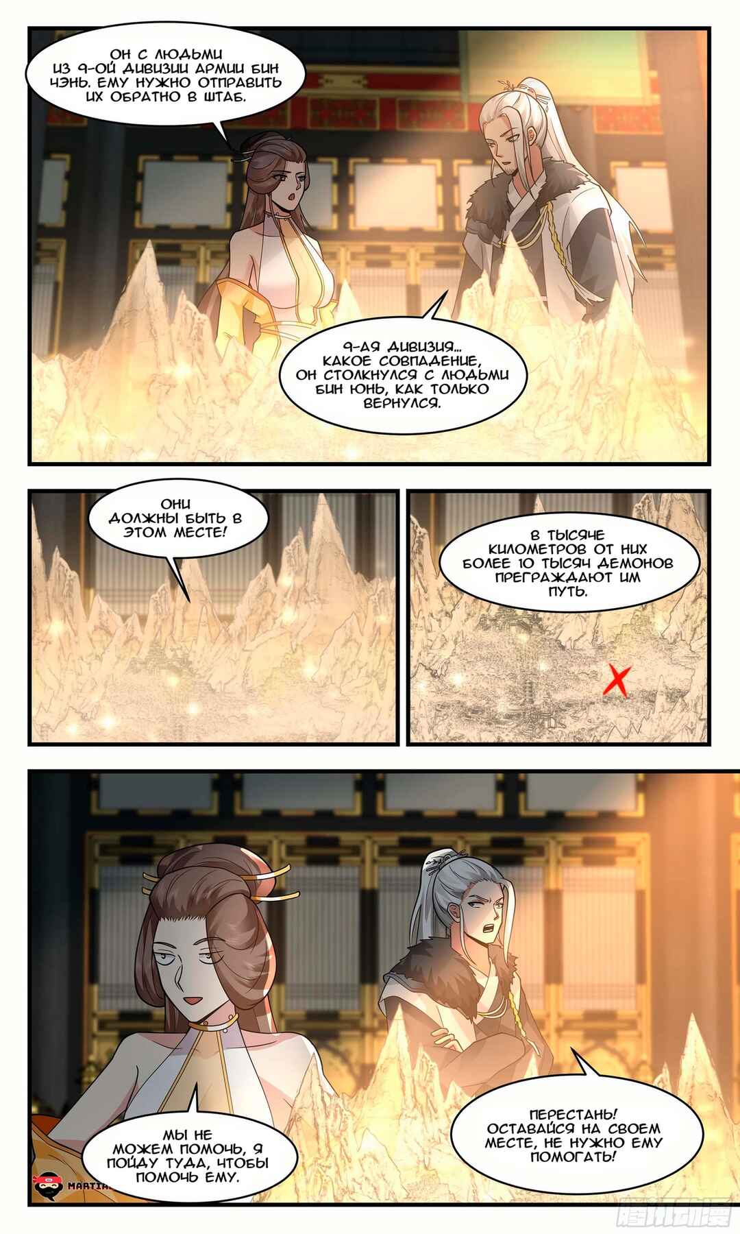 Chapter 2463 - Page 7