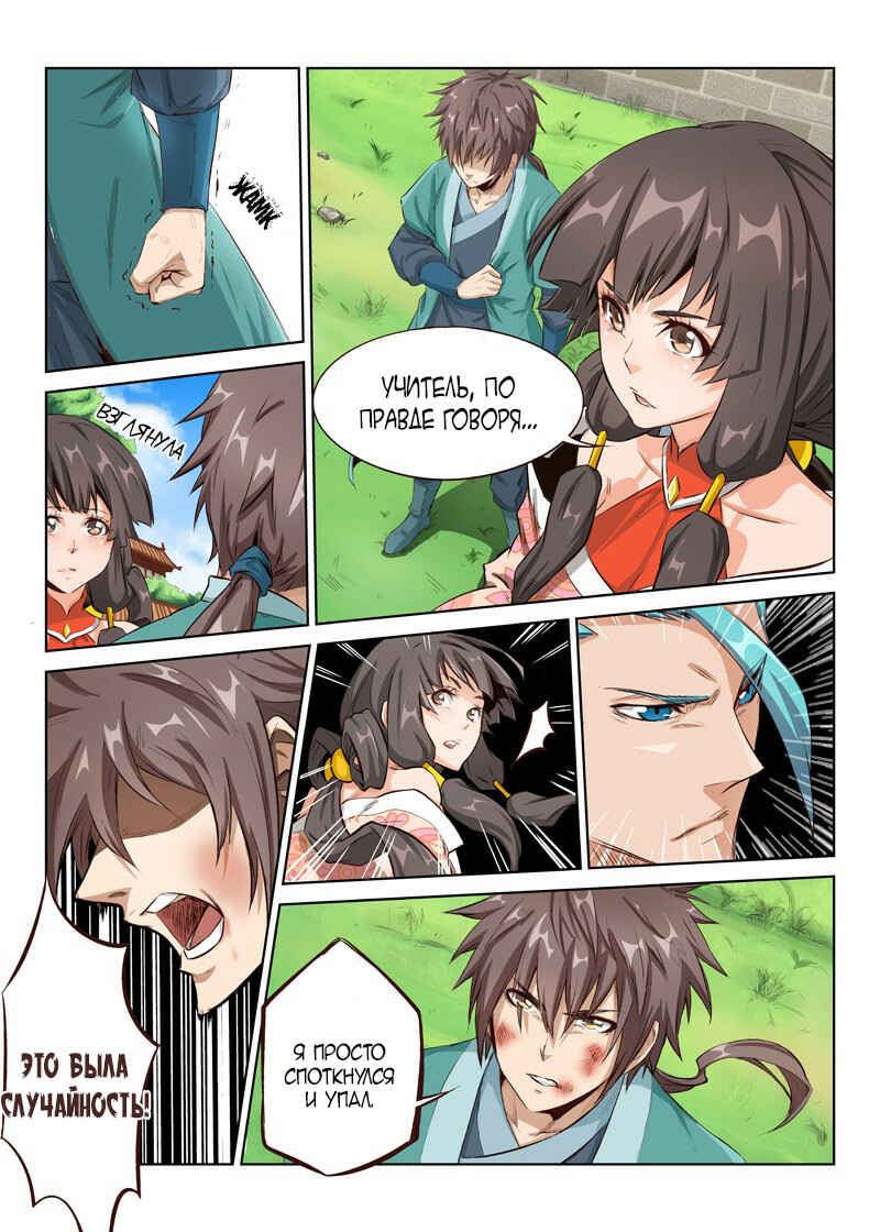 Chapter 4 - Page 3