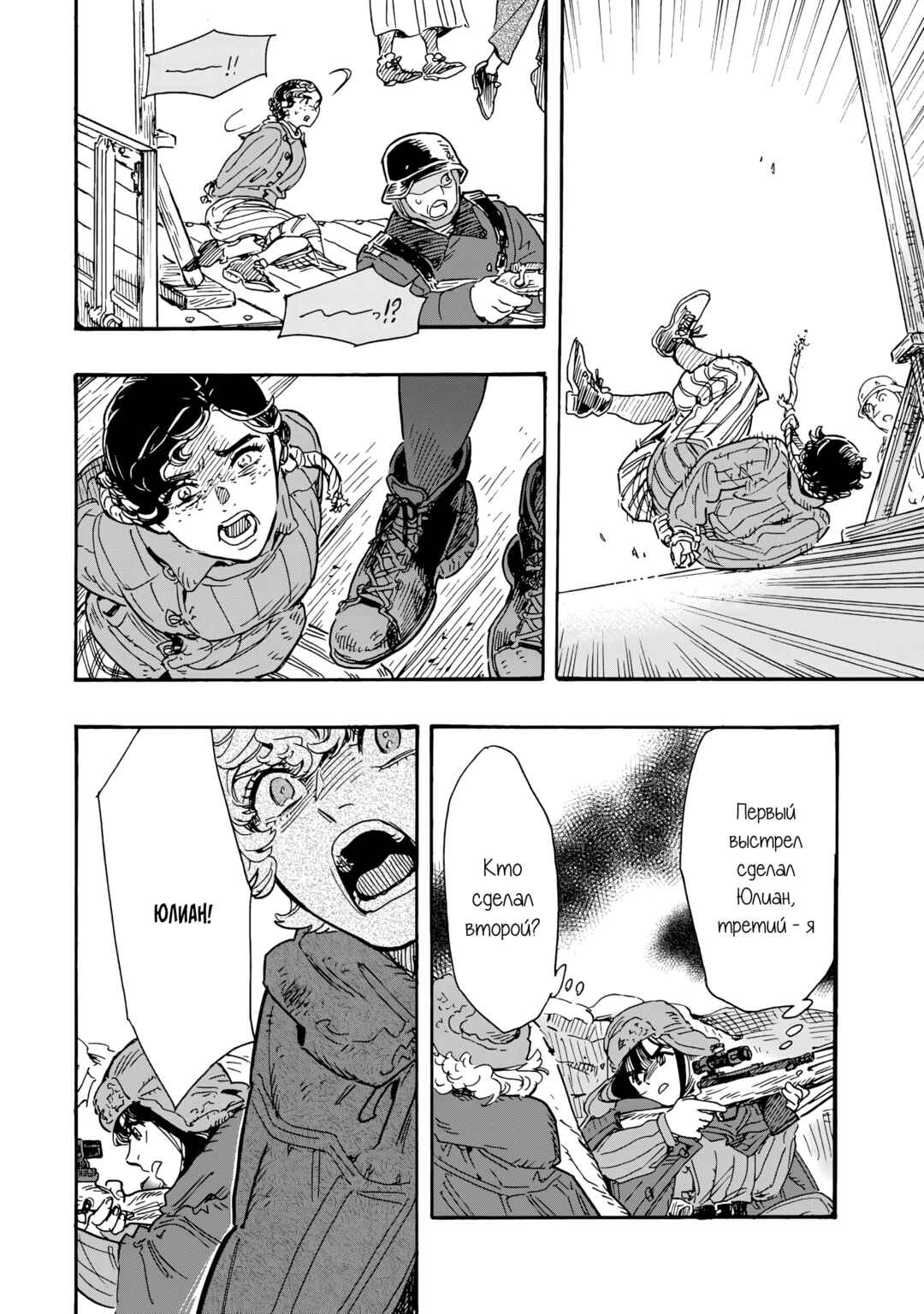 Chapter 19 - Page 4
