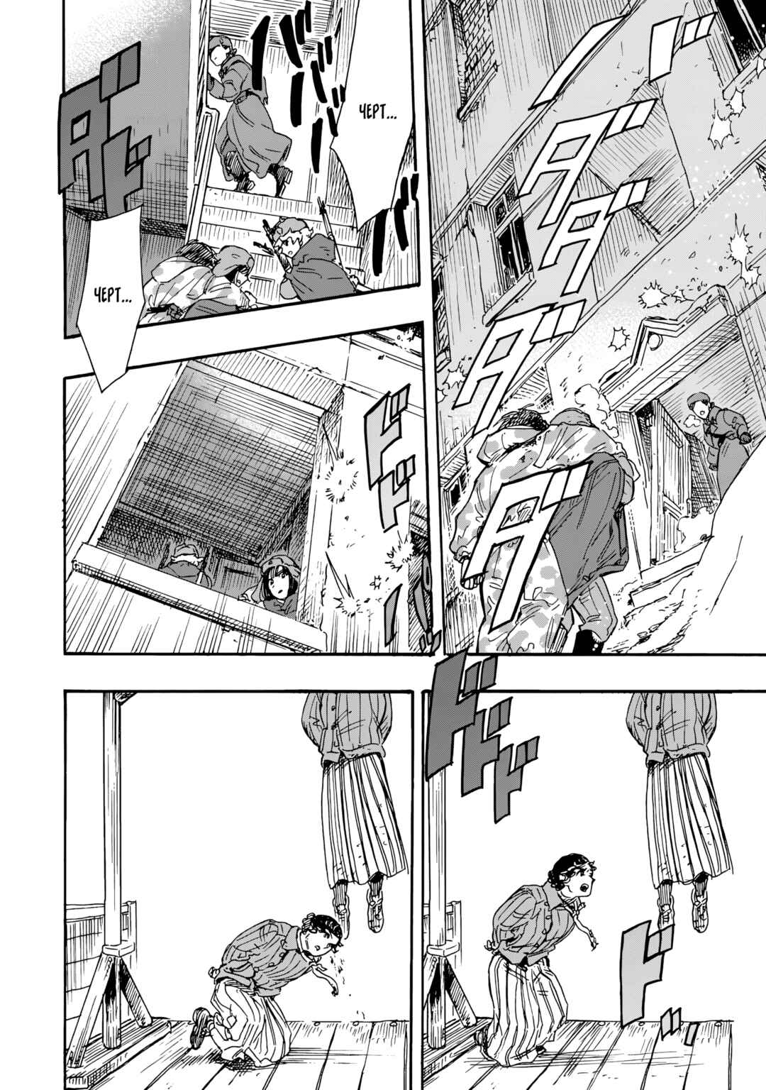 Chapter 19 - Page 6
