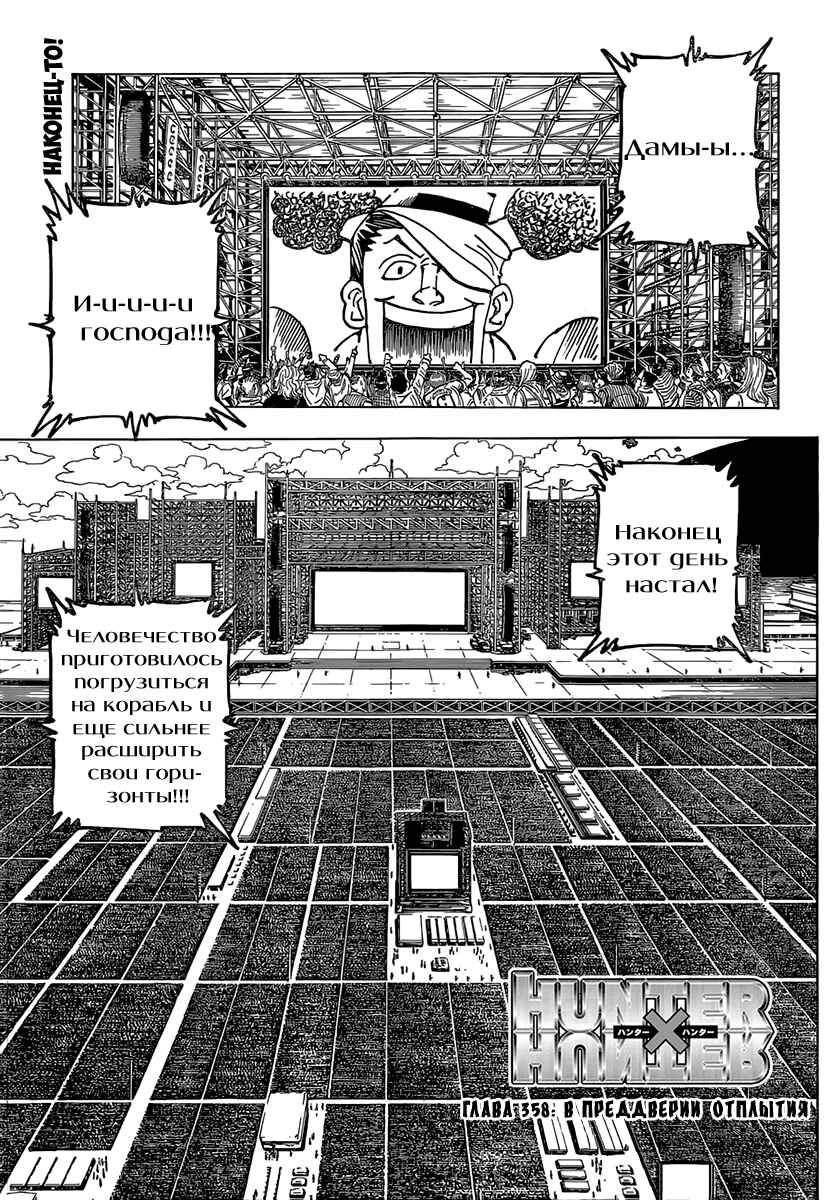Chapter 358 - Page 1