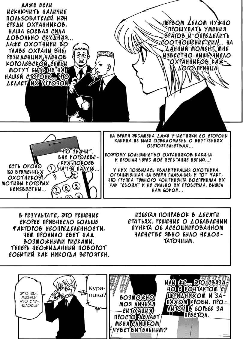 Chapter 358 - Page 13