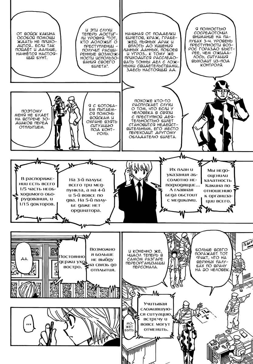 Chapter 358 - Page 14