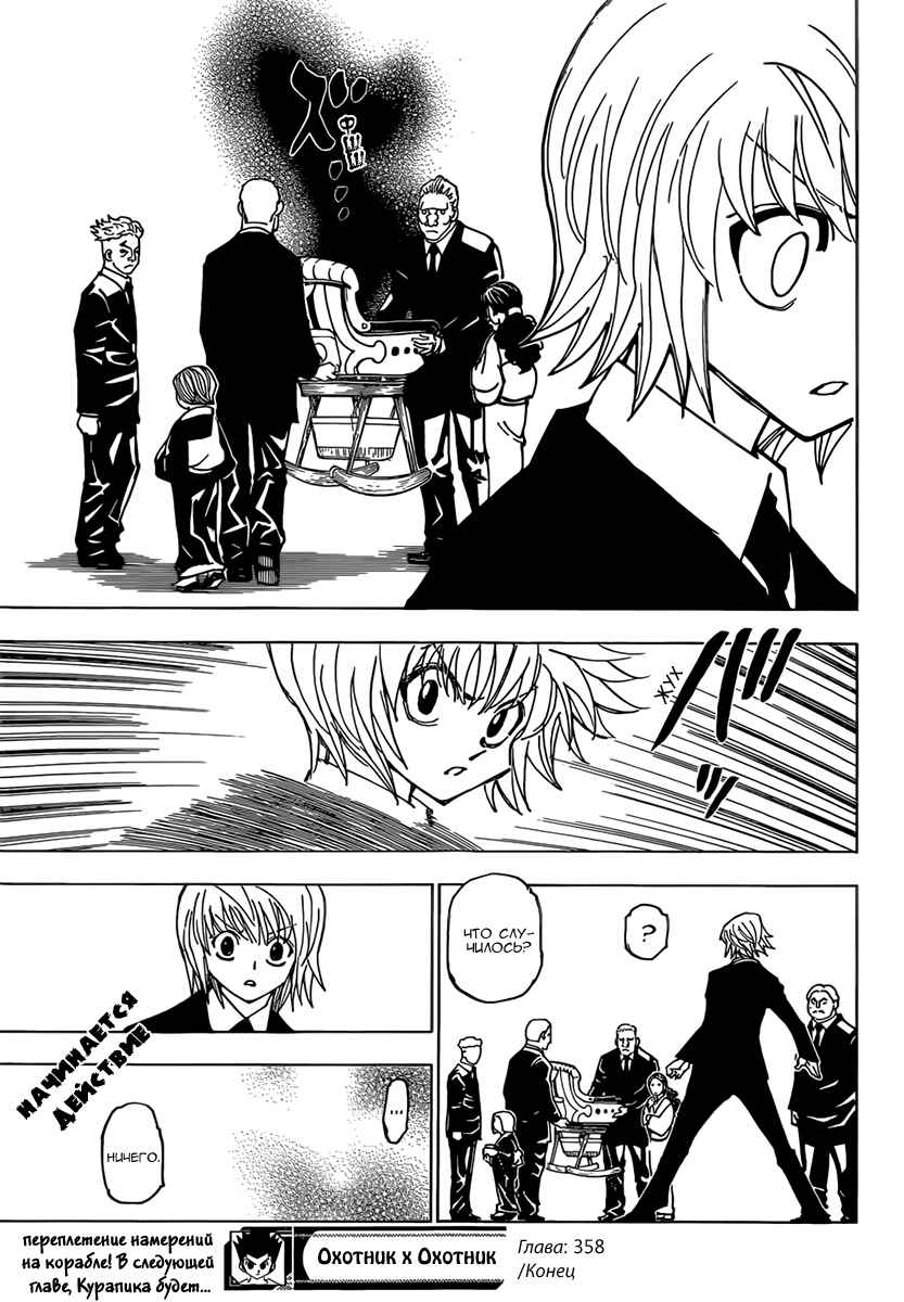 Chapter 358 - Page 17