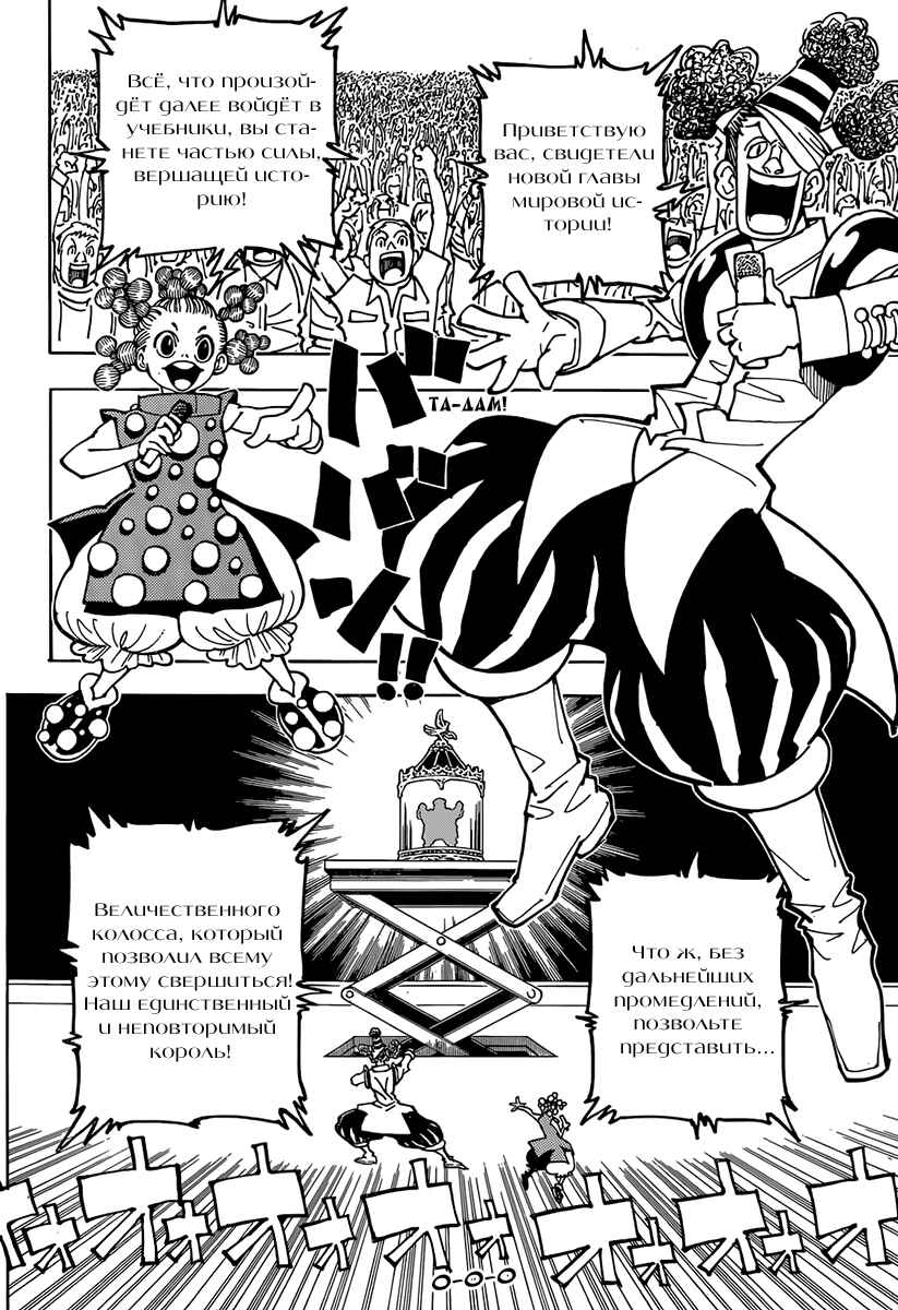 Chapter 358 - Page 3