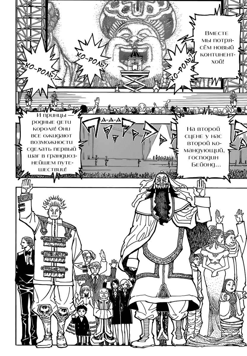 Chapter 358 - Page 5