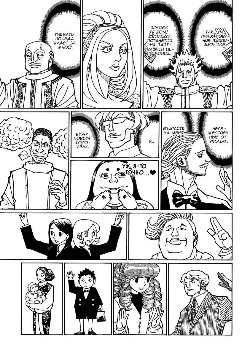 Chapter 358 - Page 6