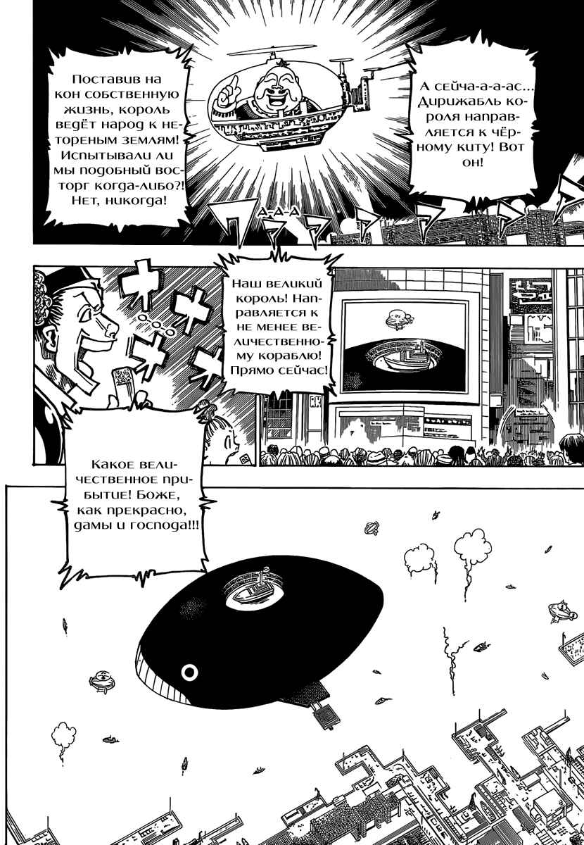 Chapter 358 - Page 7