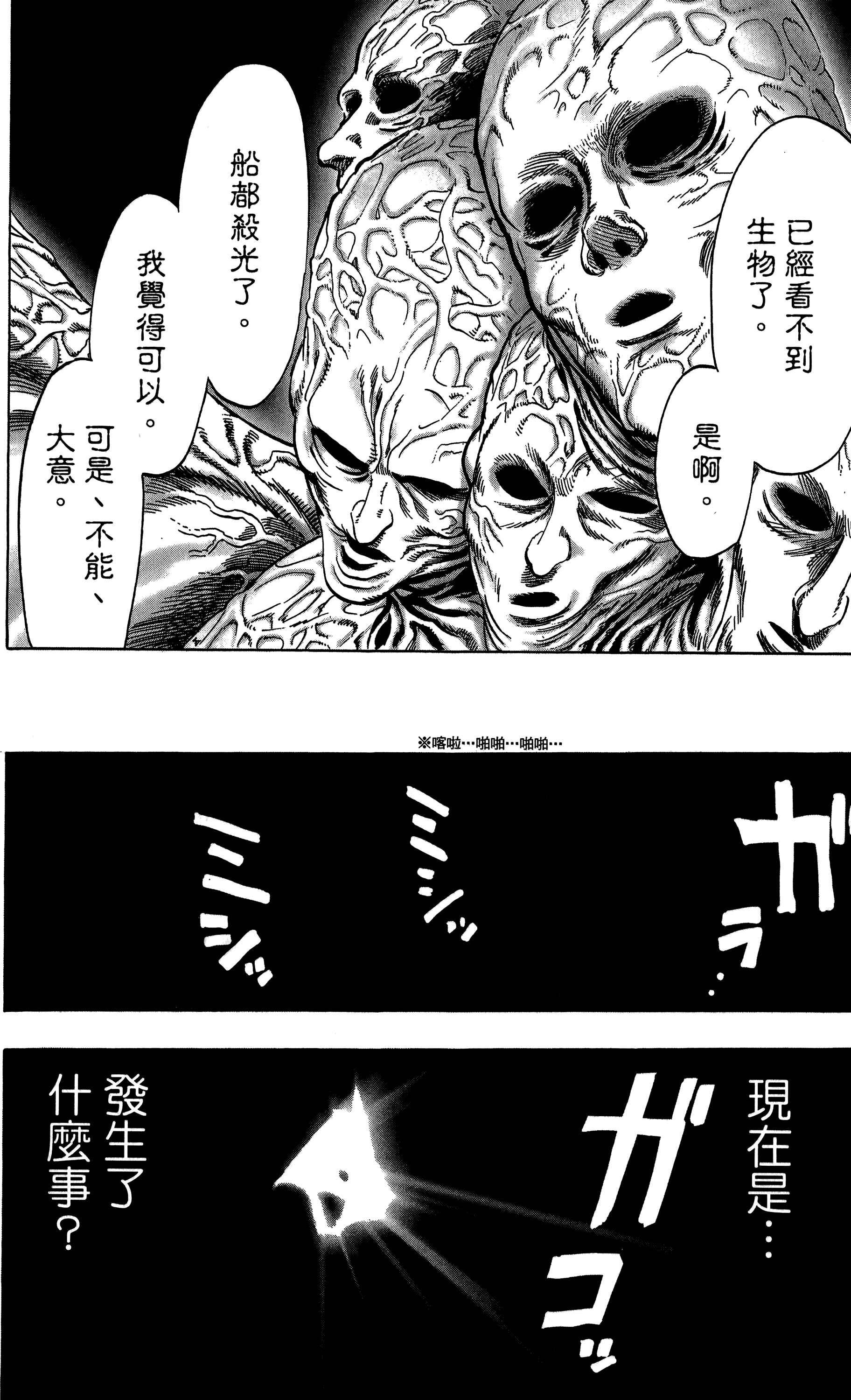 Chapter 32 - Page 6