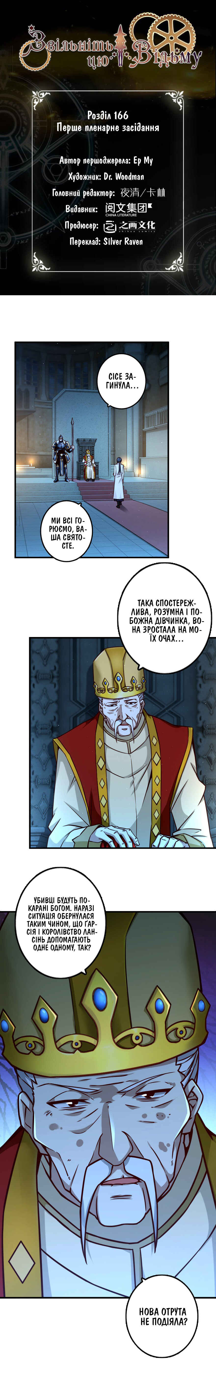 Chapter 166 - Page 1
