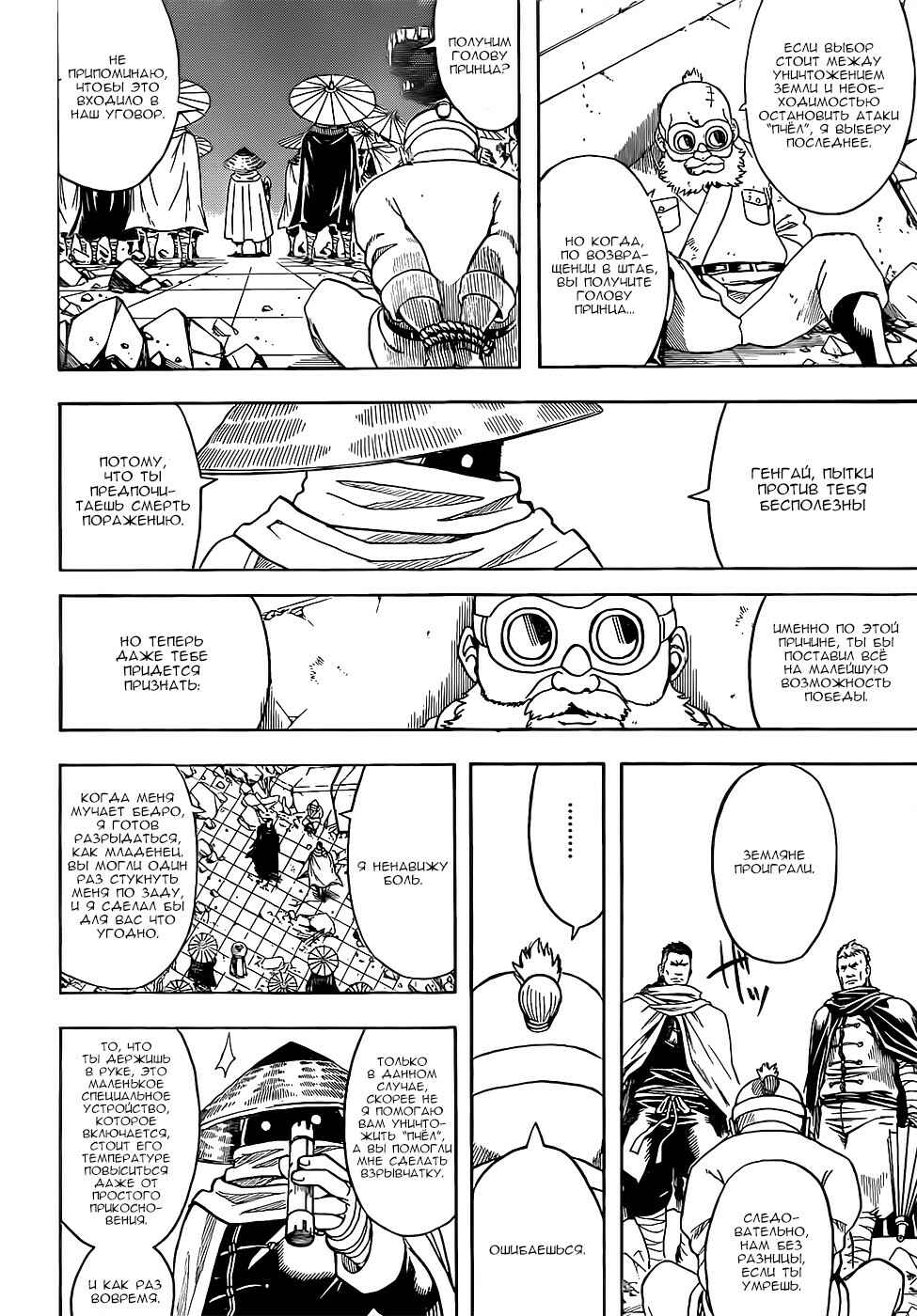 Chapter 634 - Page 12
