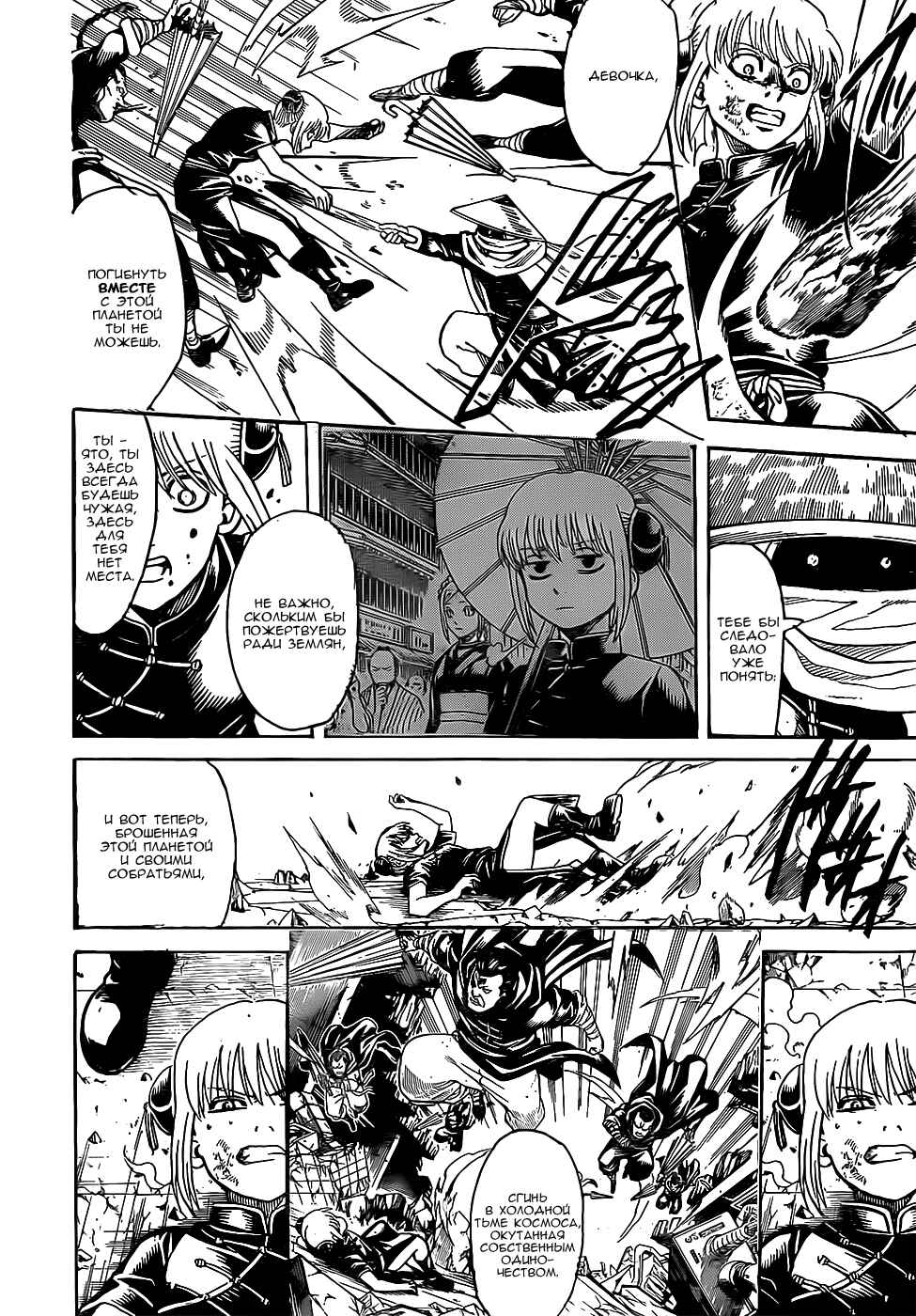 Chapter 634 - Page 16
