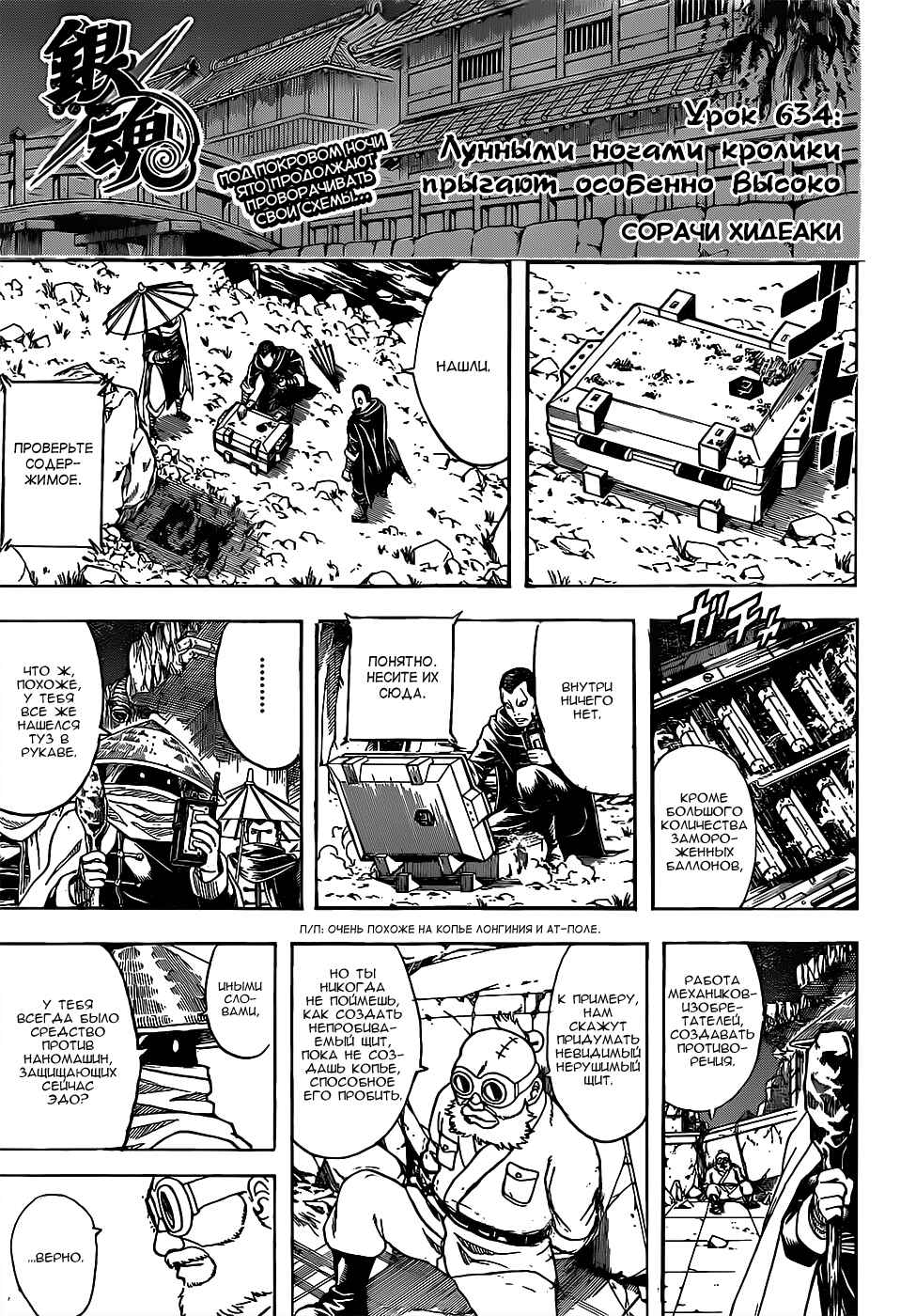 Chapter 634 - Page 3