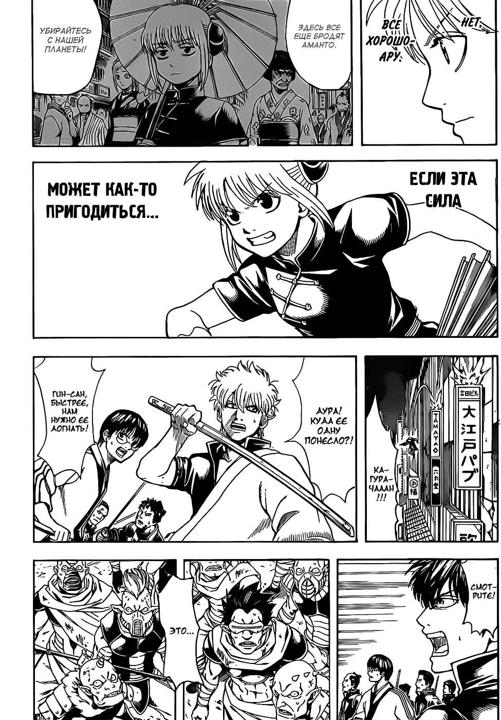 Chapter 634 - Page 8