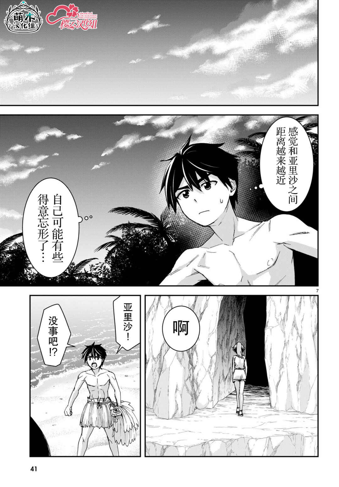 Chapter 36 - Page 9