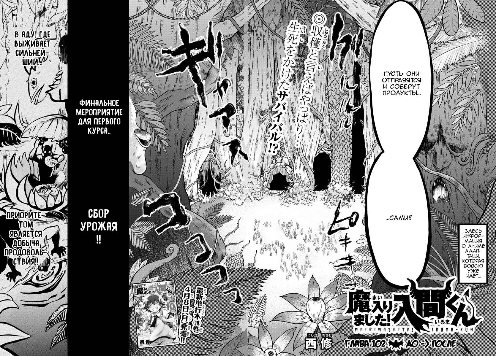 Chapter 102 - Page 2