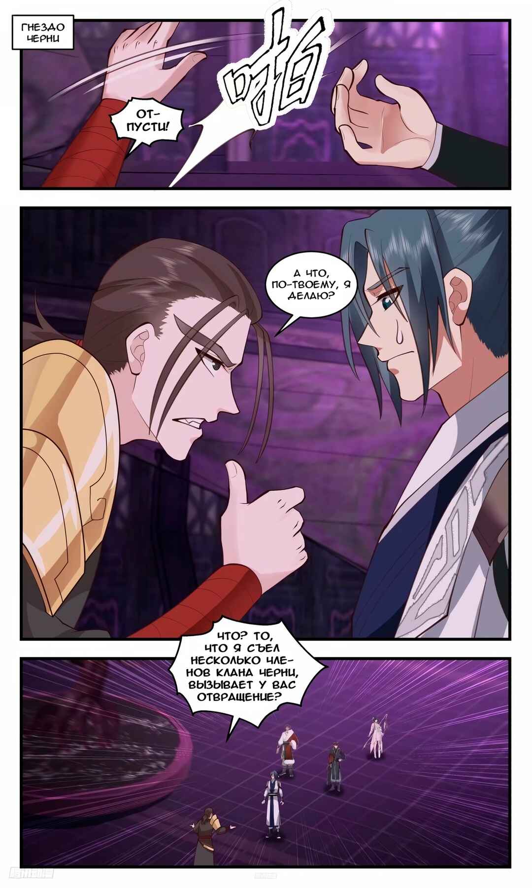 Chapter 3238 - Page 1