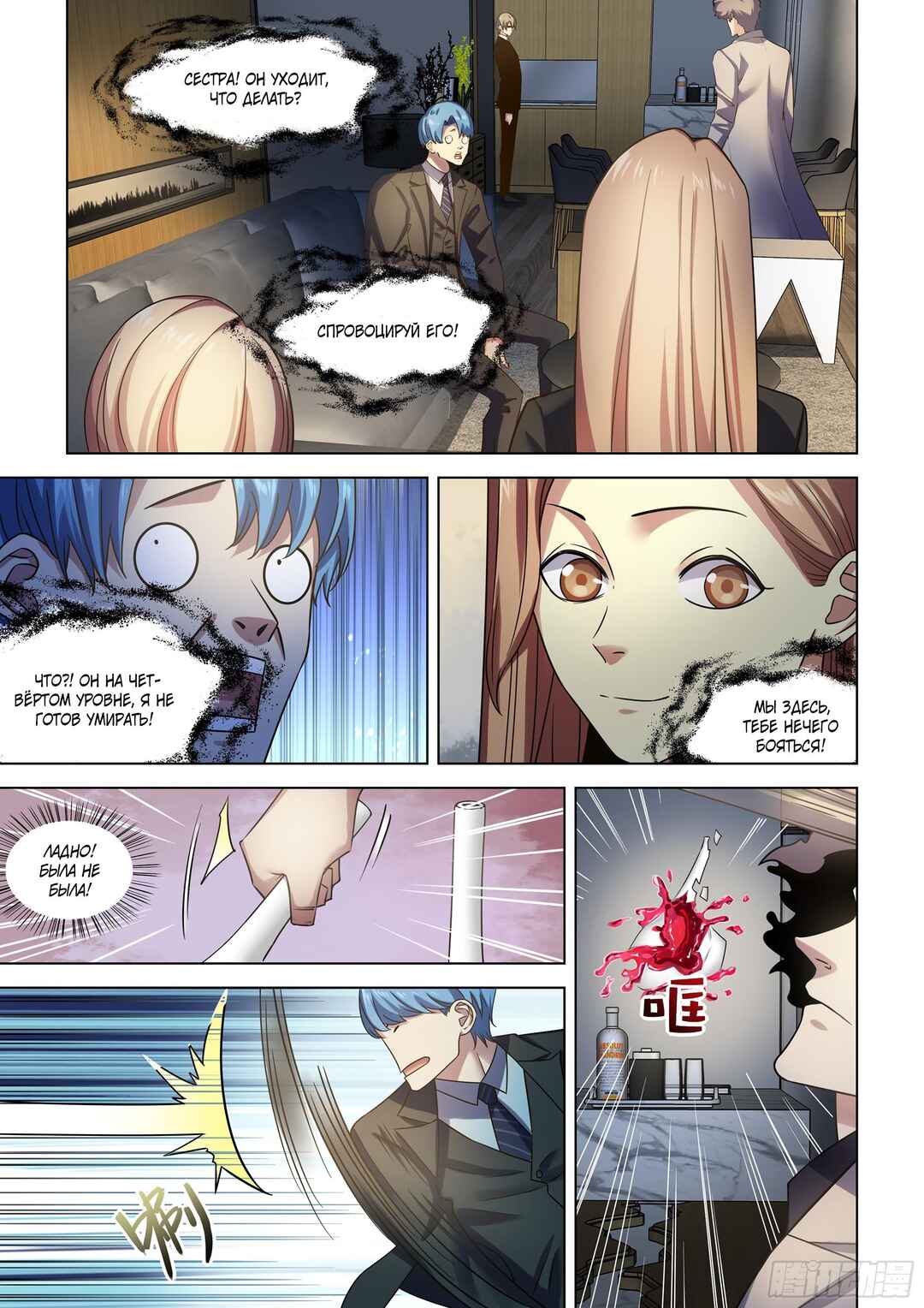 Chapter 535 - Page 6