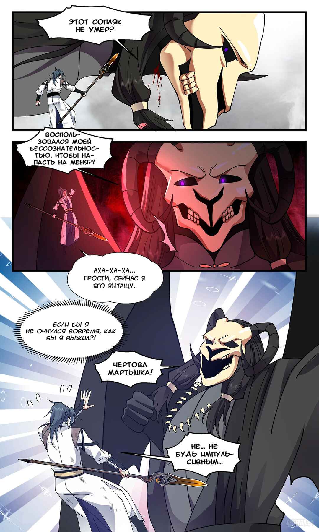 Chapter 3282 - Page 11