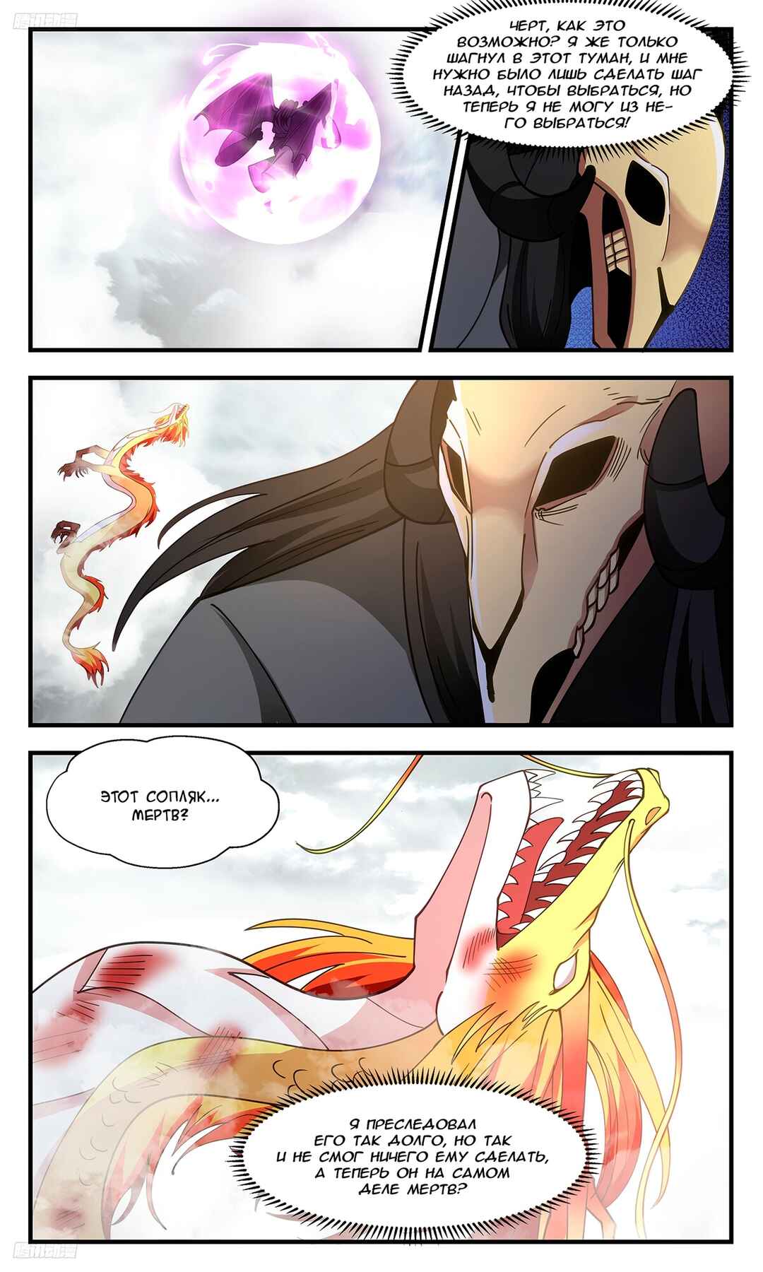 Chapter 3282 - Page 2