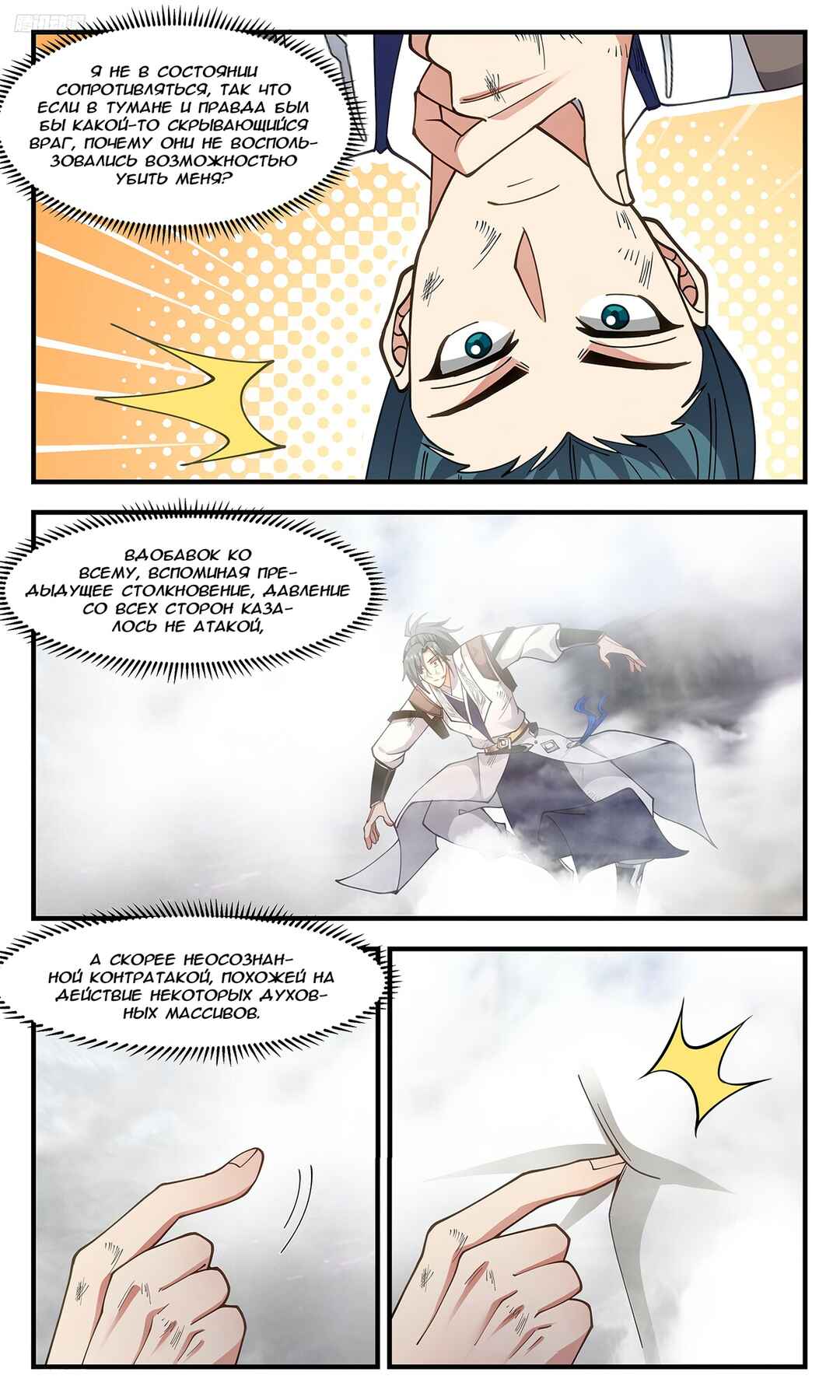 Chapter 3282 - Page 4