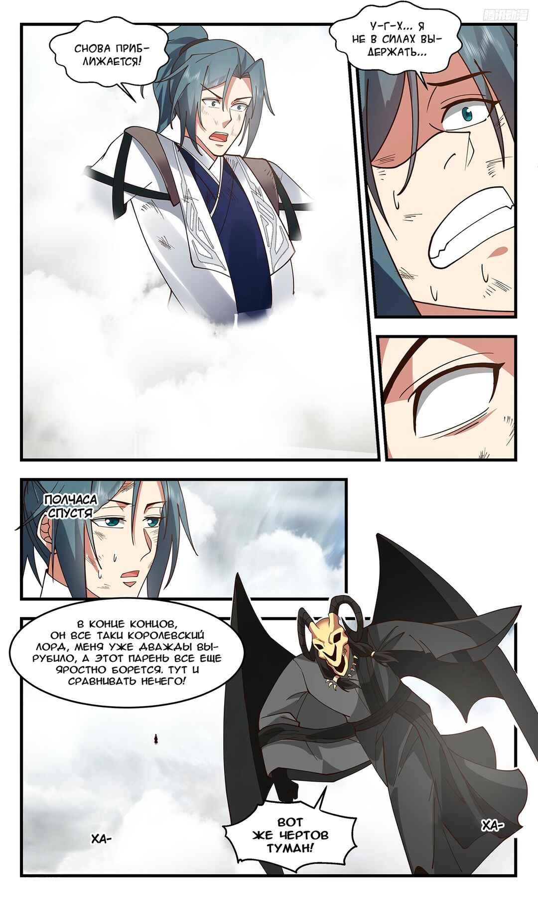 Chapter 3282 - Page 5