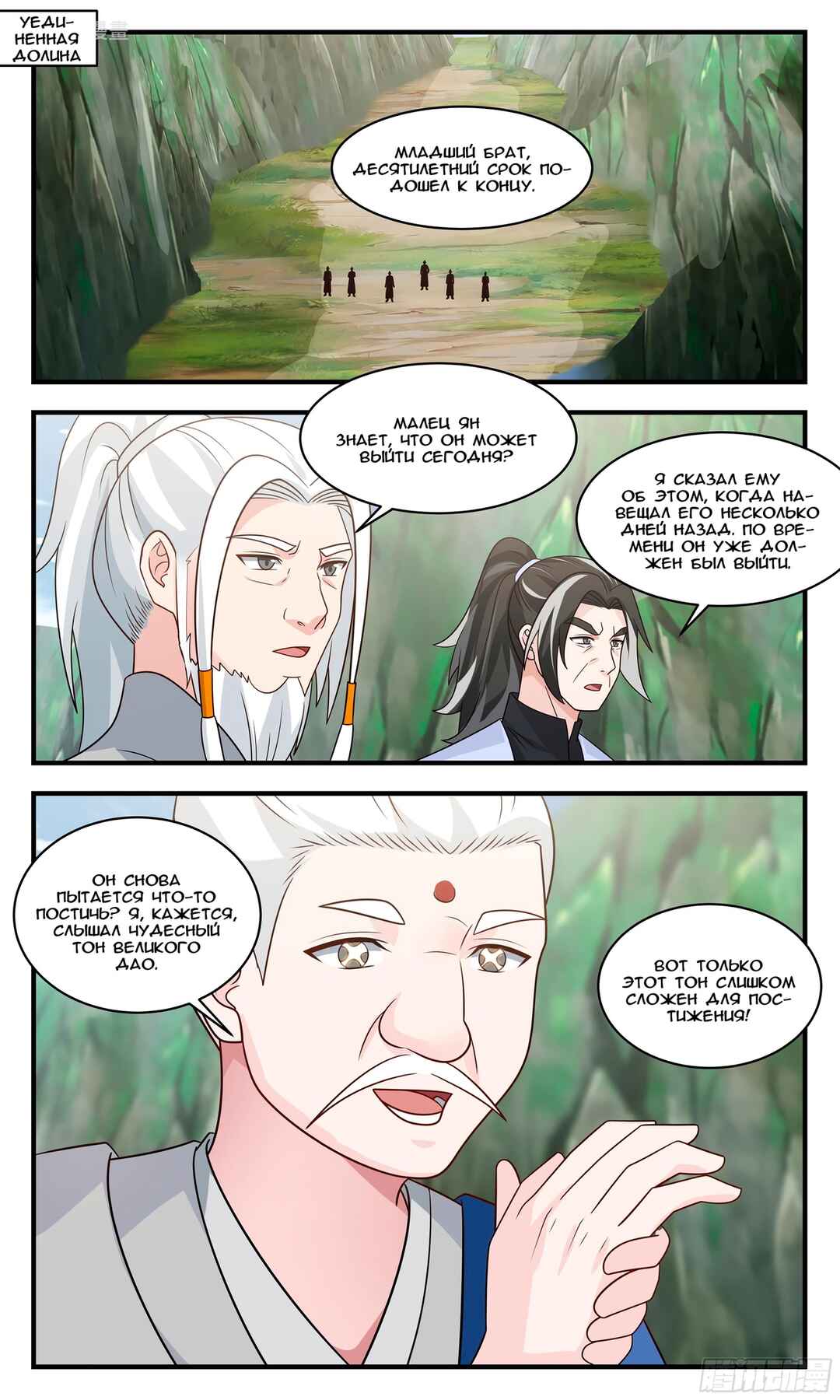 Chapter 2846 - Page 1