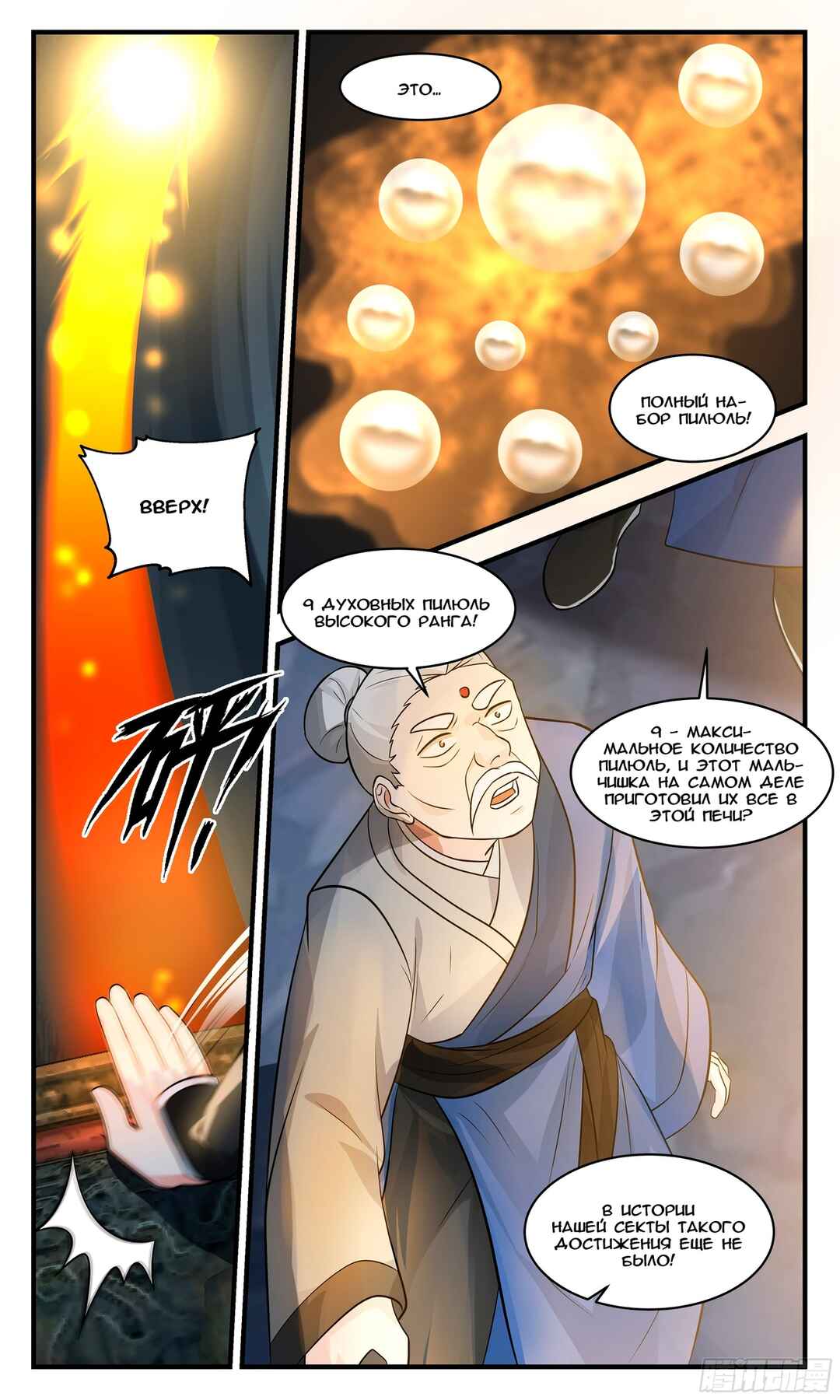 Chapter 2846 - Page 4