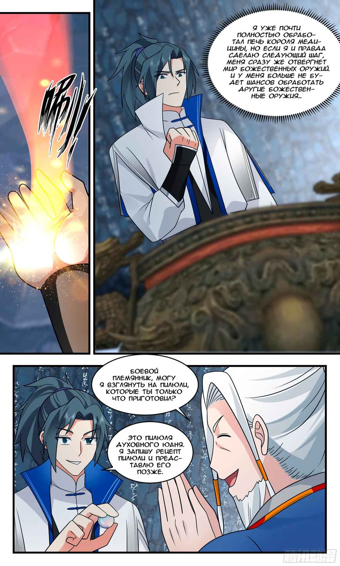 Chapter 2846 - Page 5