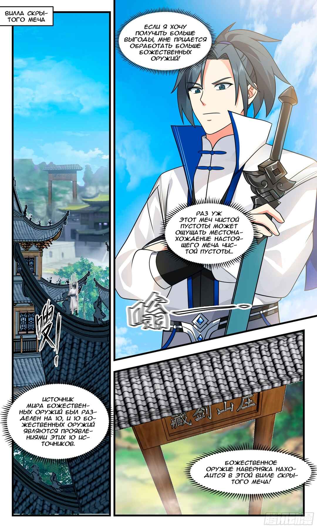 Chapter 2846 - Page 9