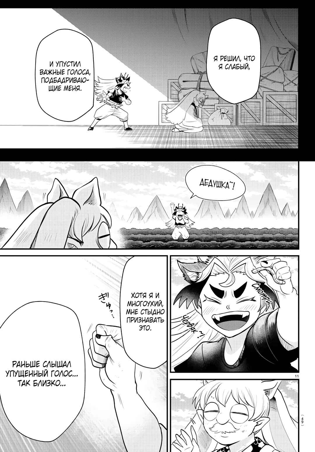 Chapter 364 - Page 11