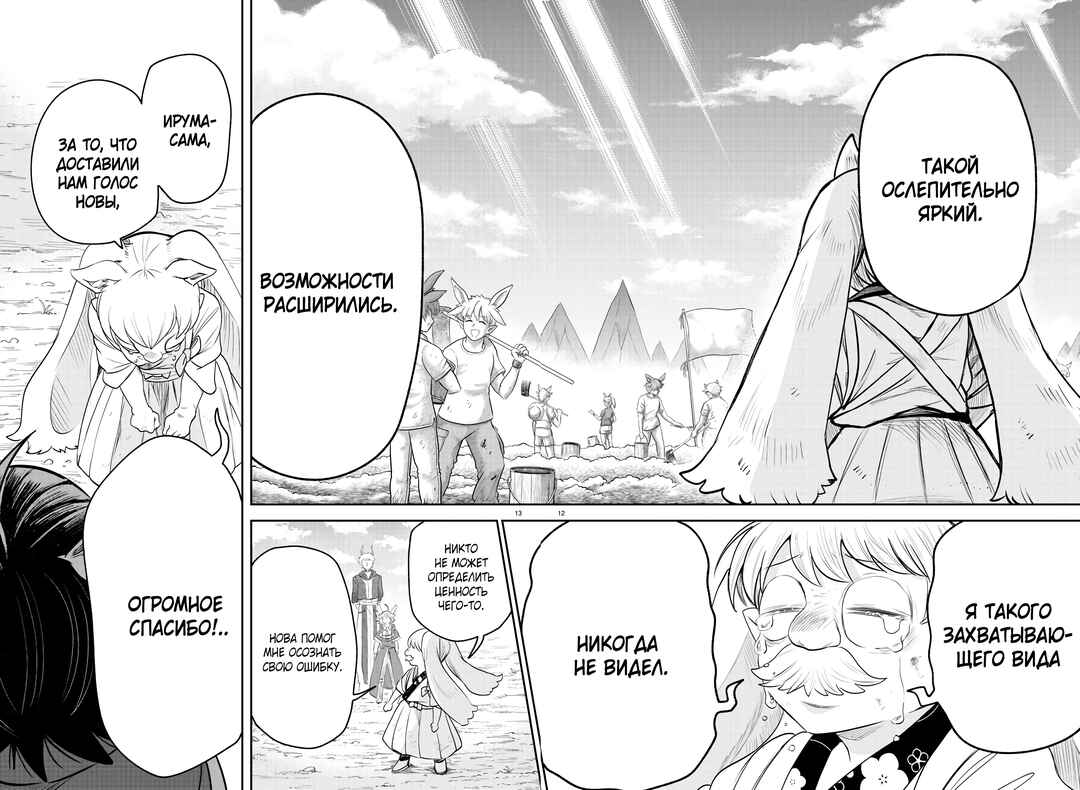 Chapter 364 - Page 12