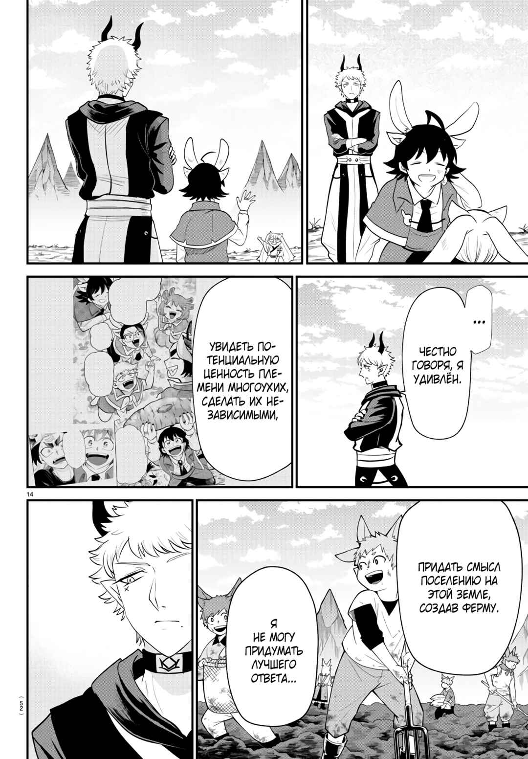 Chapter 364 - Page 13