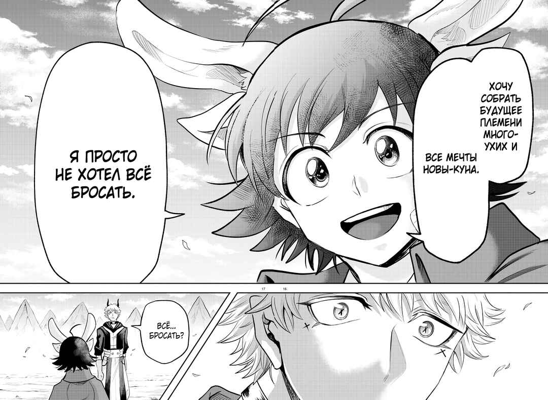 Chapter 364 - Page 15