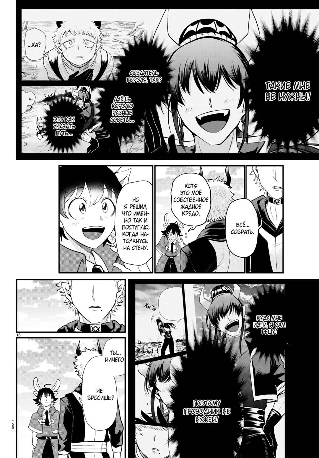 Chapter 364 - Page 16