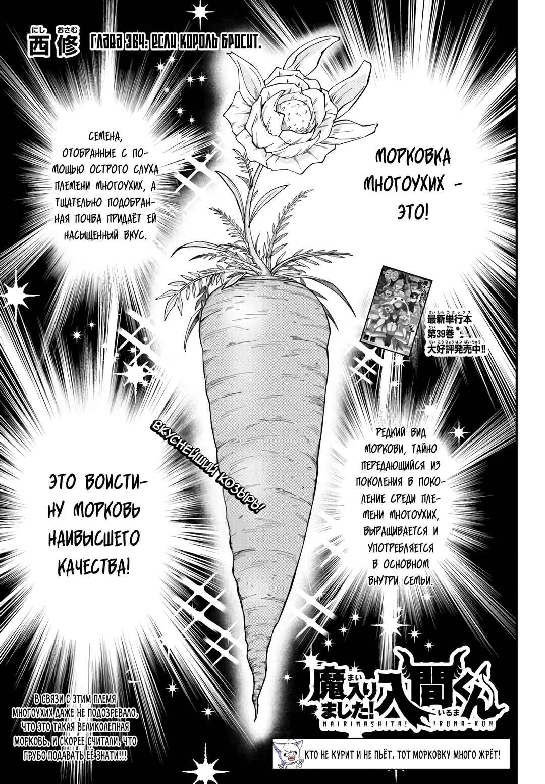 Chapter 364 - Page 2