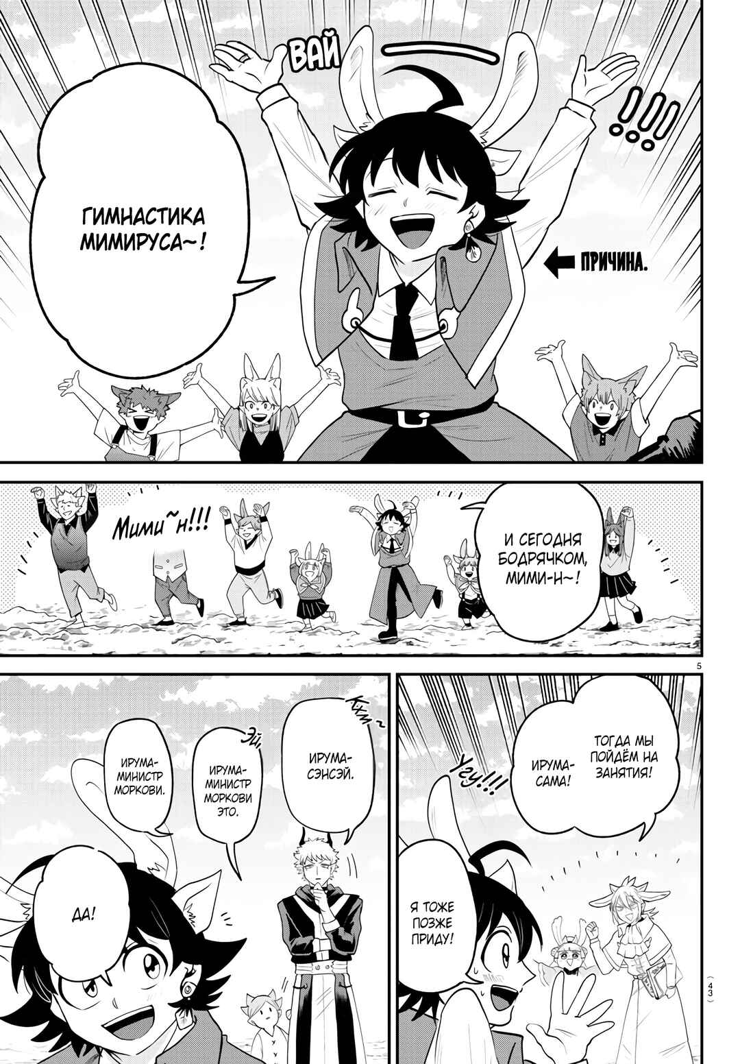 Chapter 364 - Page 5
