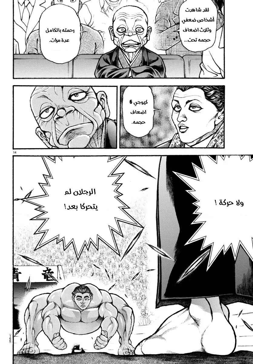 Chapter 50 - Page 14