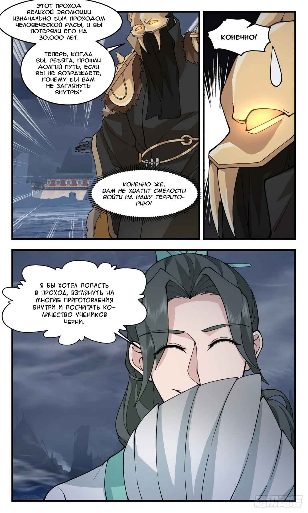 Chapter 3198 - Page 12