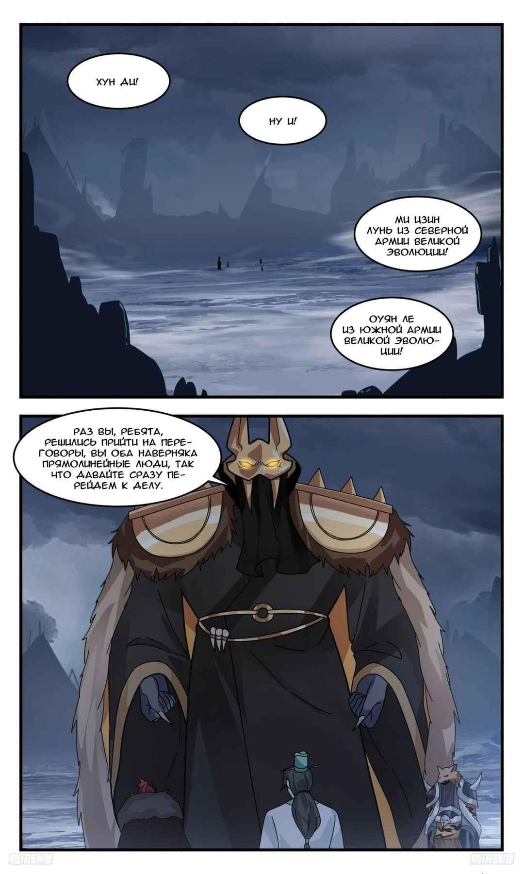 Chapter 3198 - Page 4