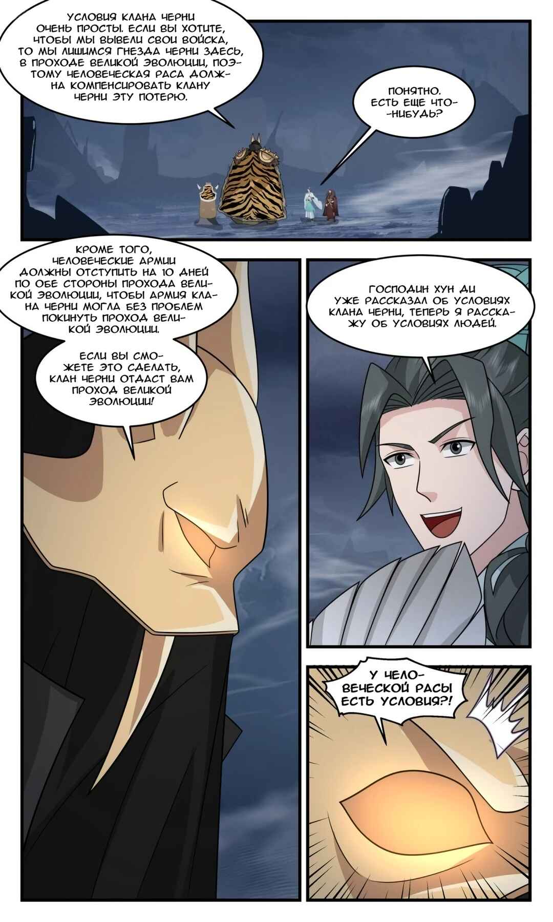 Chapter 3198 - Page 5