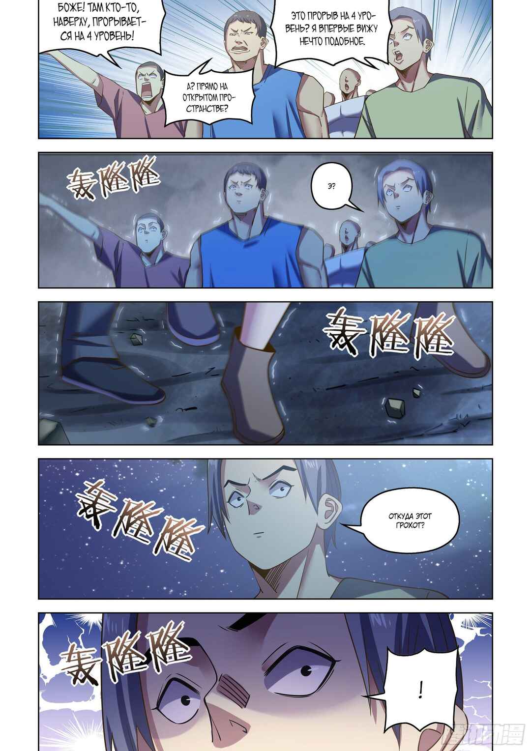 Chapter 516 - Page 16