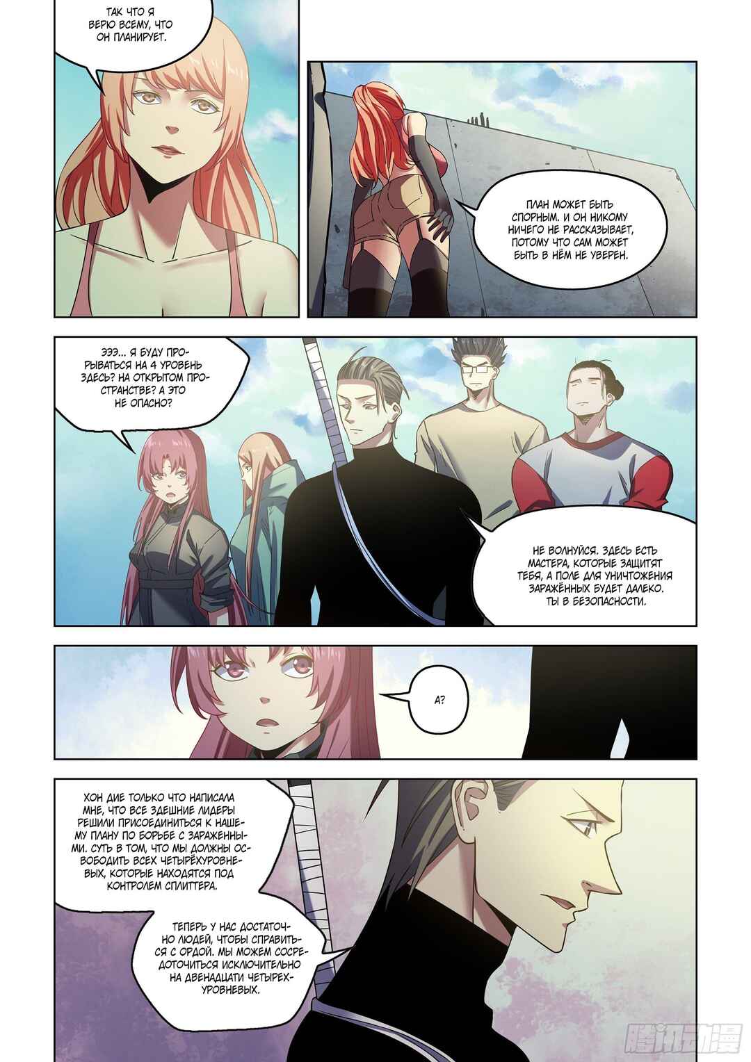 Chapter 516 - Page 3